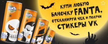 Акция с компанией "Fanta"