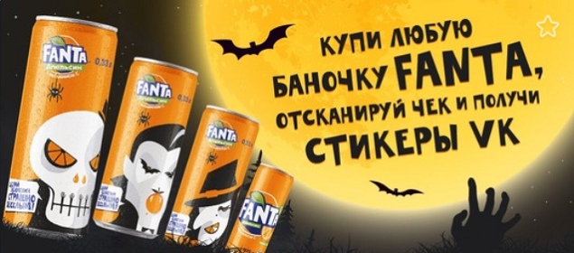 Акция с компанией "Fanta"